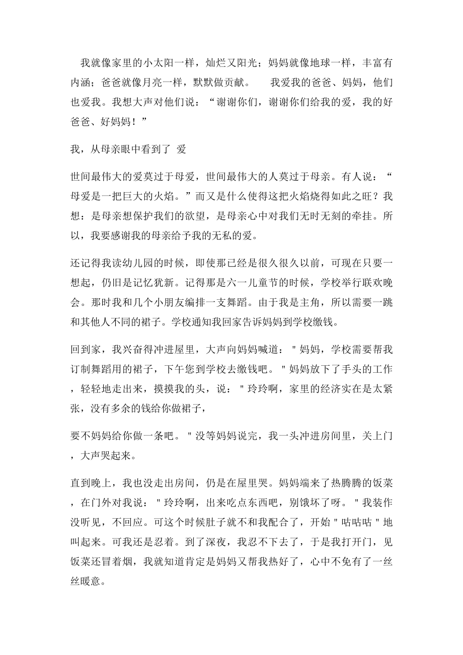 中考满分作文(21).docx_第2页