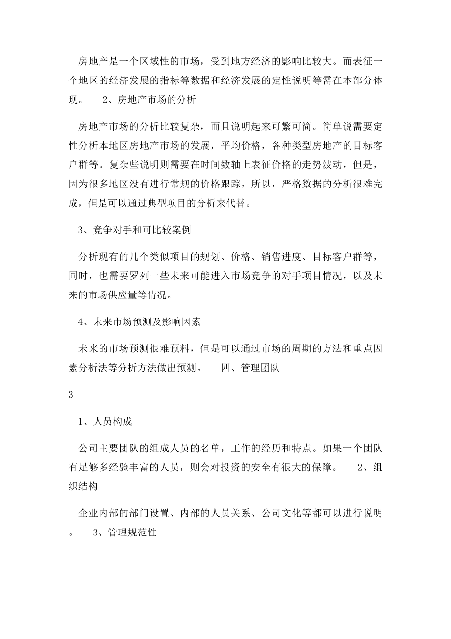 项目融资计划书怎么写.docx_第3页