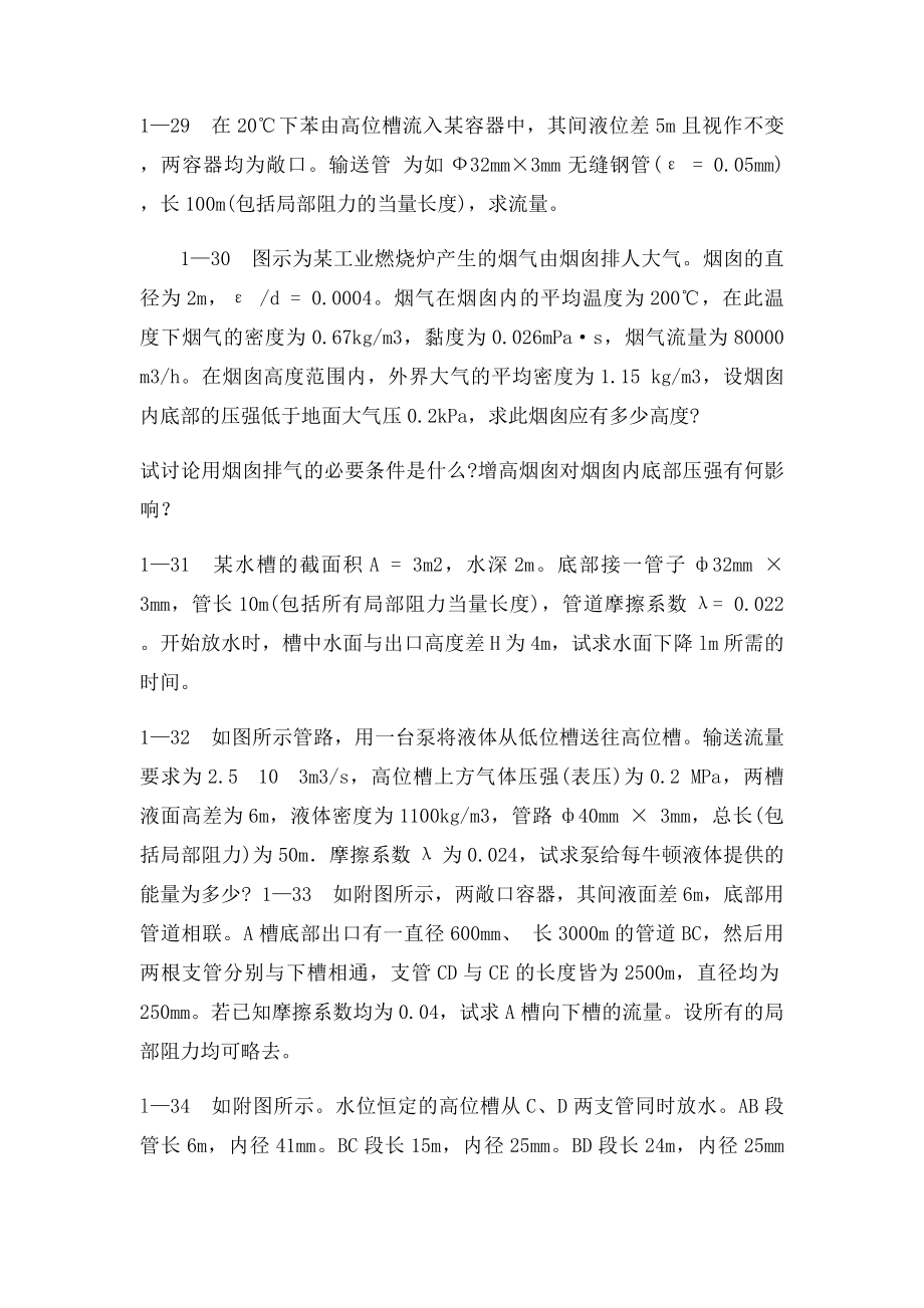 长江大学董盛富84 吸收过程的设计型计算 .docx_第2页