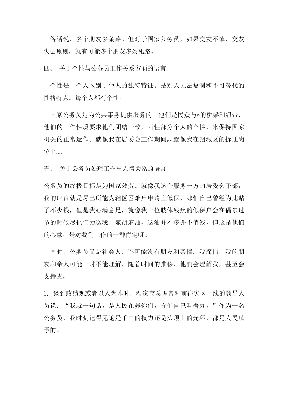 乡镇公务员面试经典语言.docx_第2页