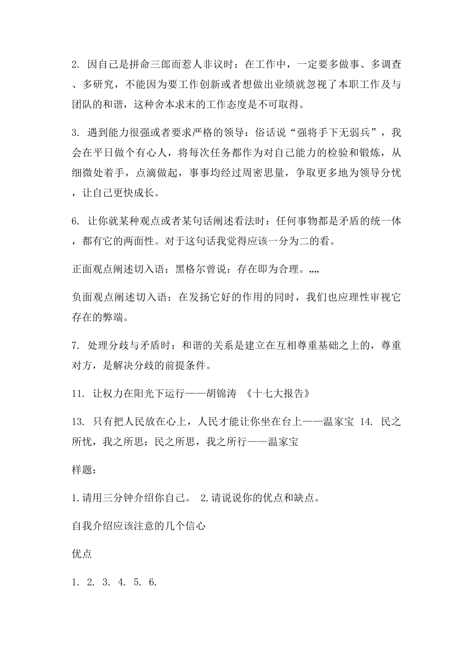 乡镇公务员面试经典语言.docx_第3页