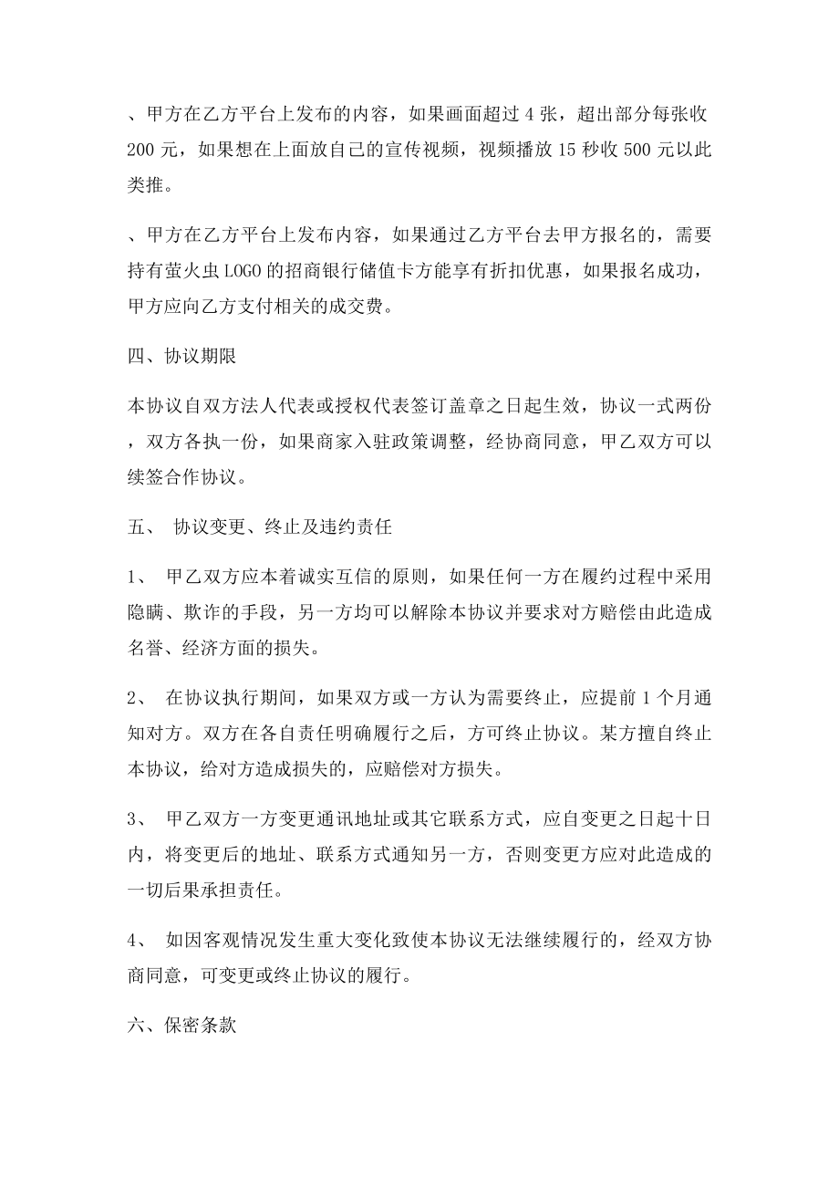 APP商家入驻合作协议(2).docx_第3页