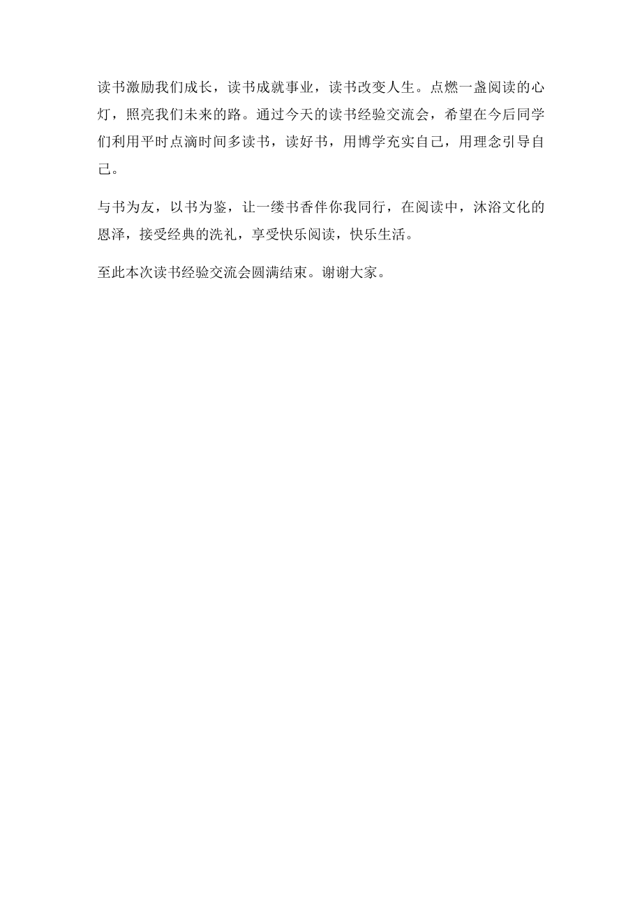 读书交流会主持稿.docx_第2页