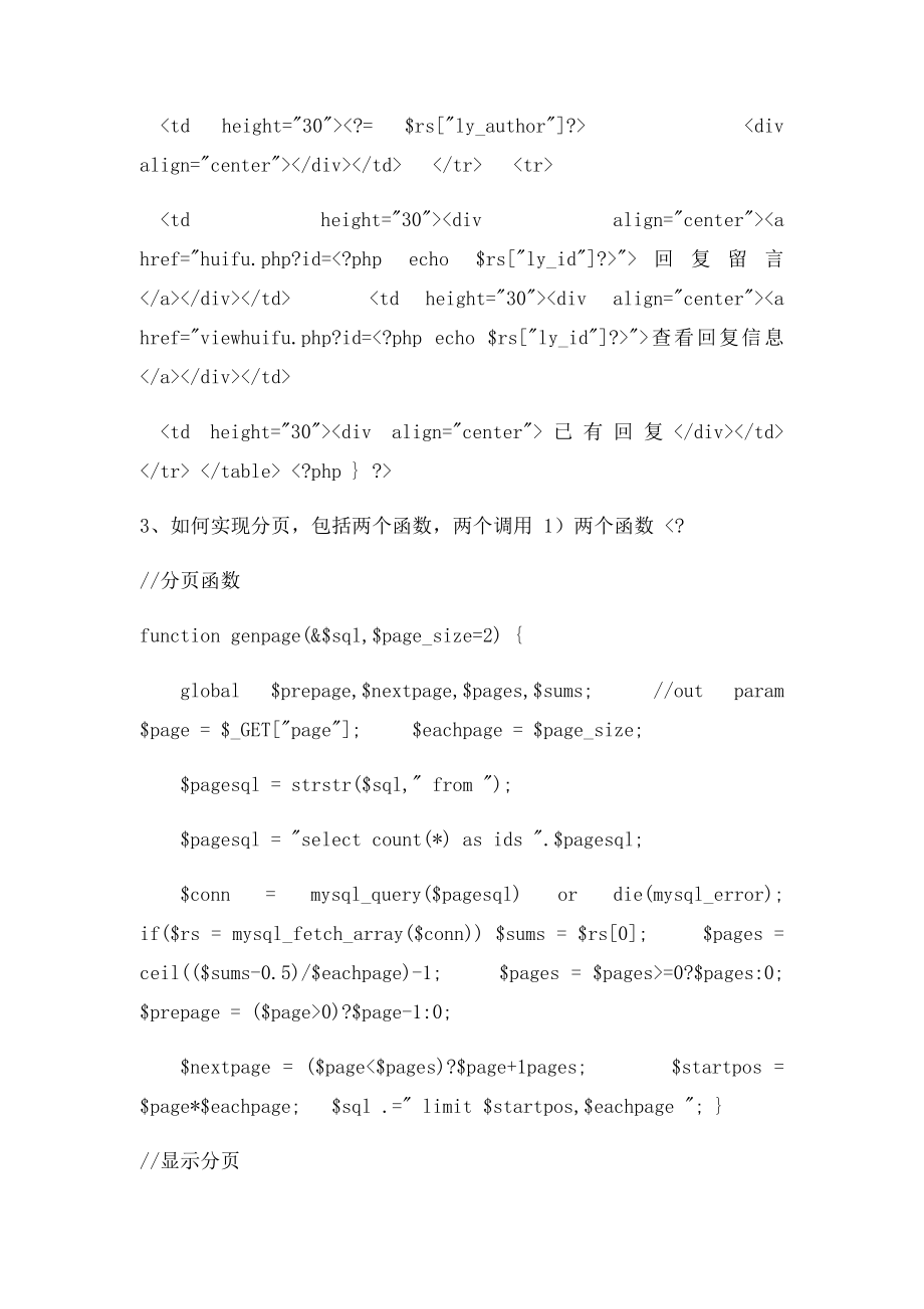 PHP常用代码汇总.docx_第2页