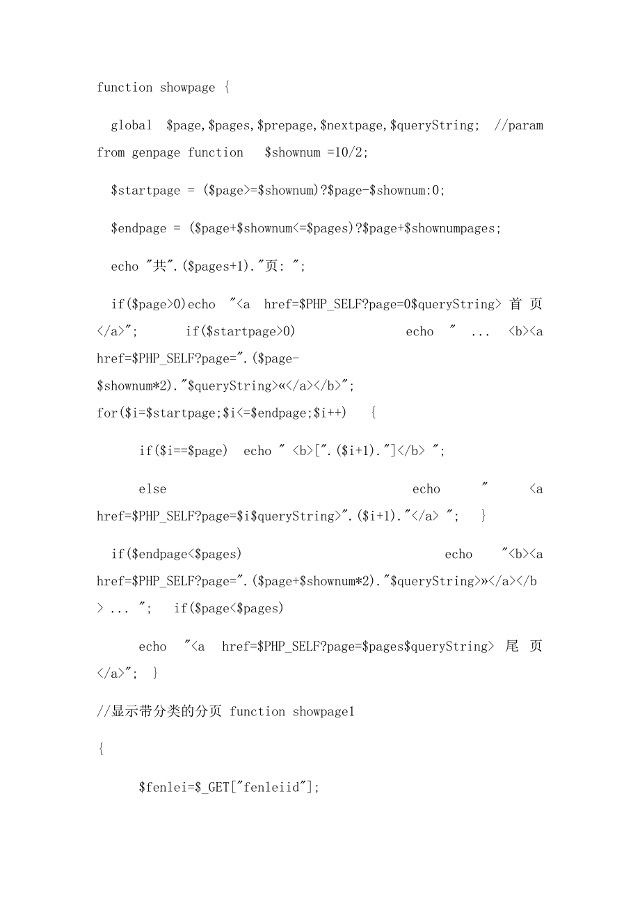 PHP常用代码汇总.docx_第3页