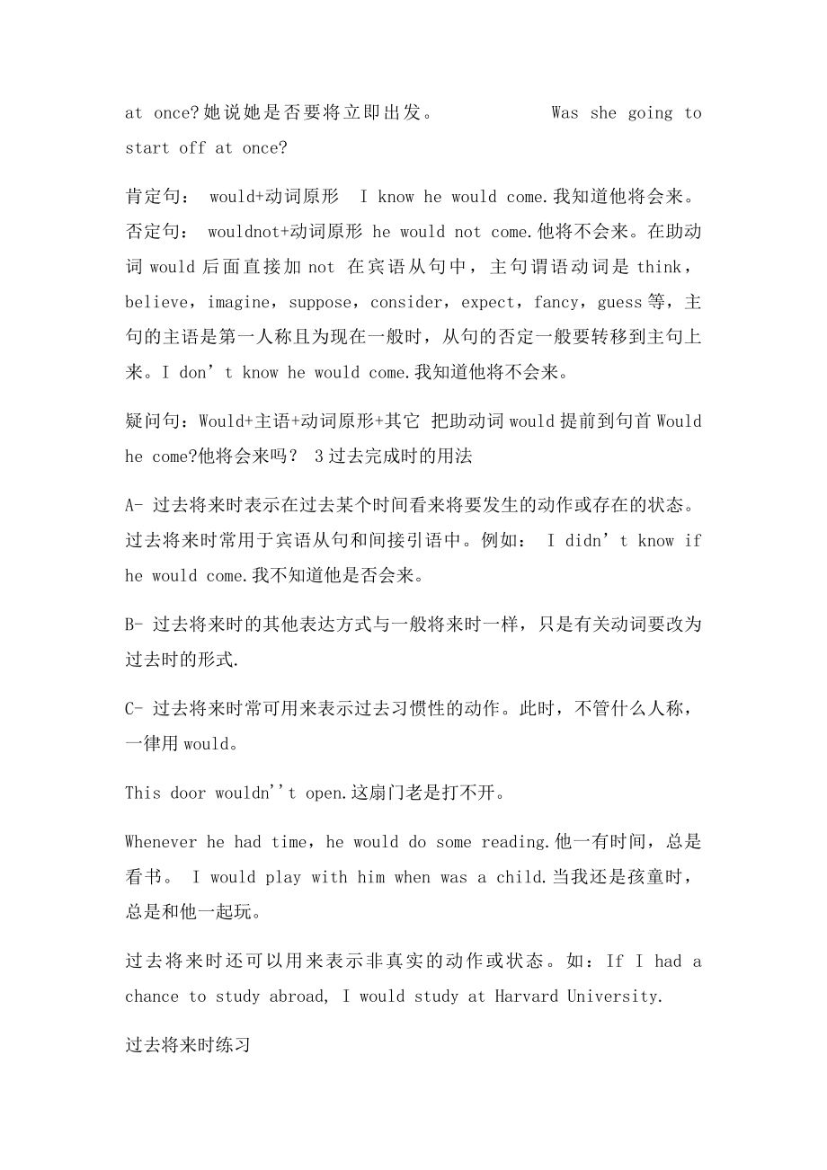 过去将来时.docx_第2页