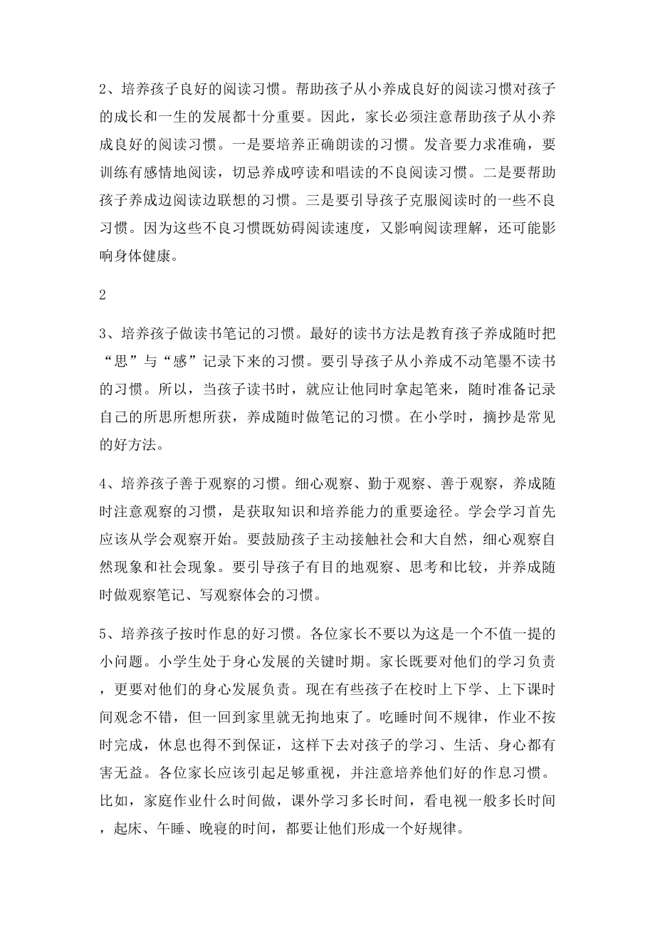 《培养孩子良好的学习习惯》教案.docx_第3页