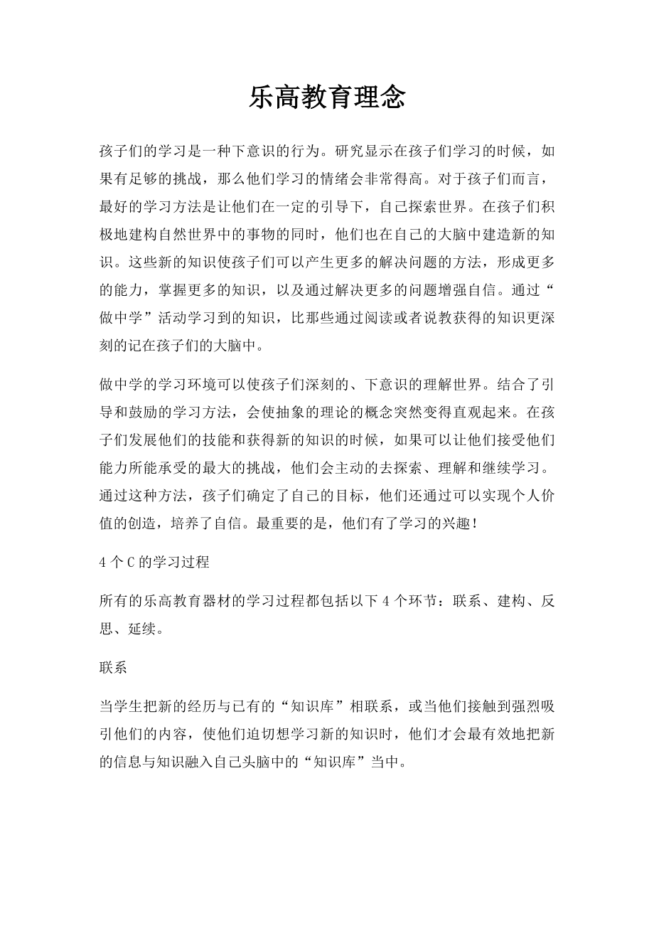 乐高教育理念.docx_第1页