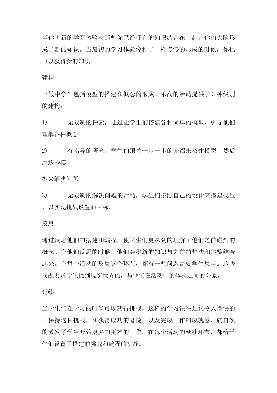 乐高教育理念.docx_第2页