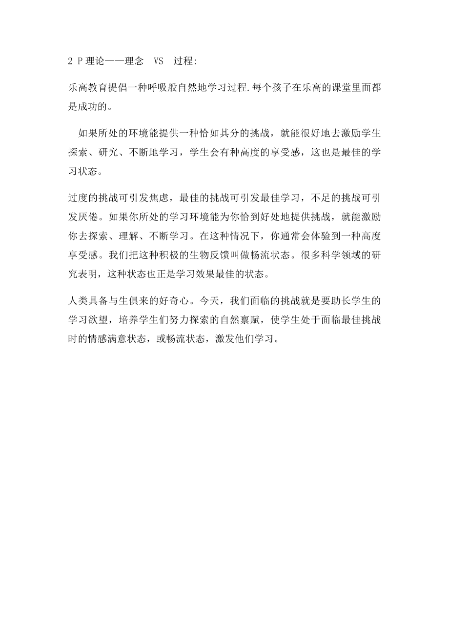 乐高教育理念.docx_第3页