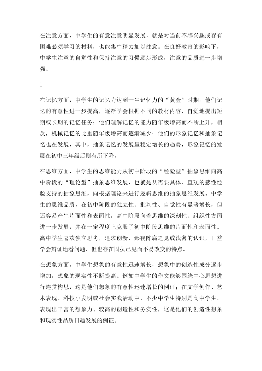 中学生心理健康教育专题讲座(2).docx_第3页