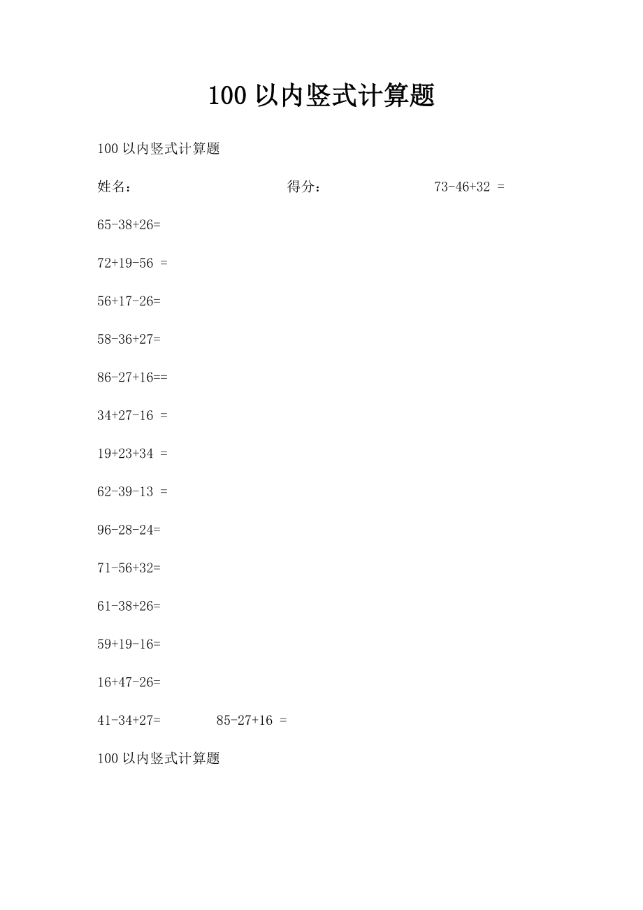 100以内竖式计算题.docx_第1页