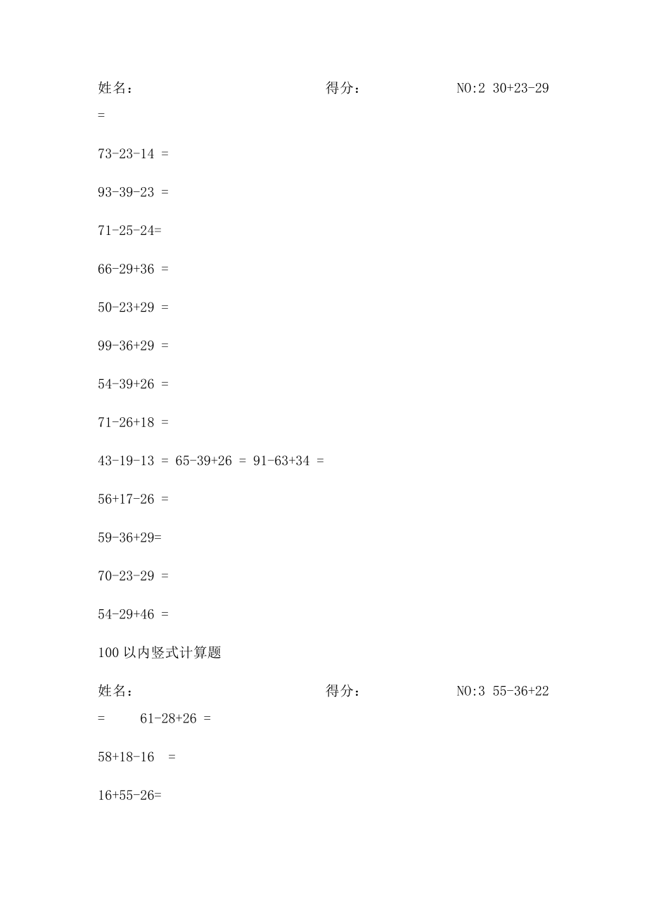 100以内竖式计算题.docx_第2页