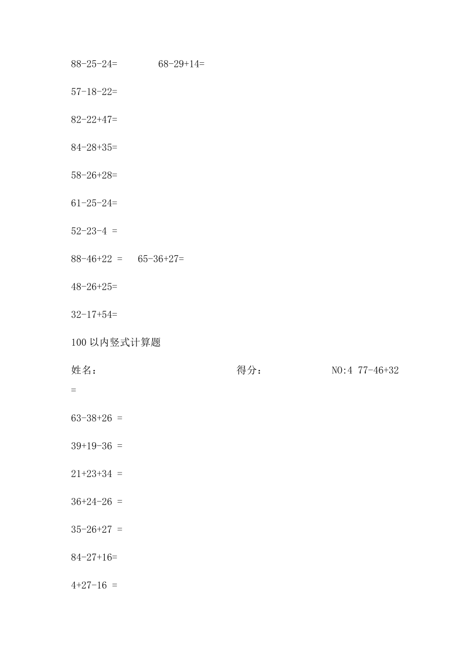 100以内竖式计算题.docx_第3页