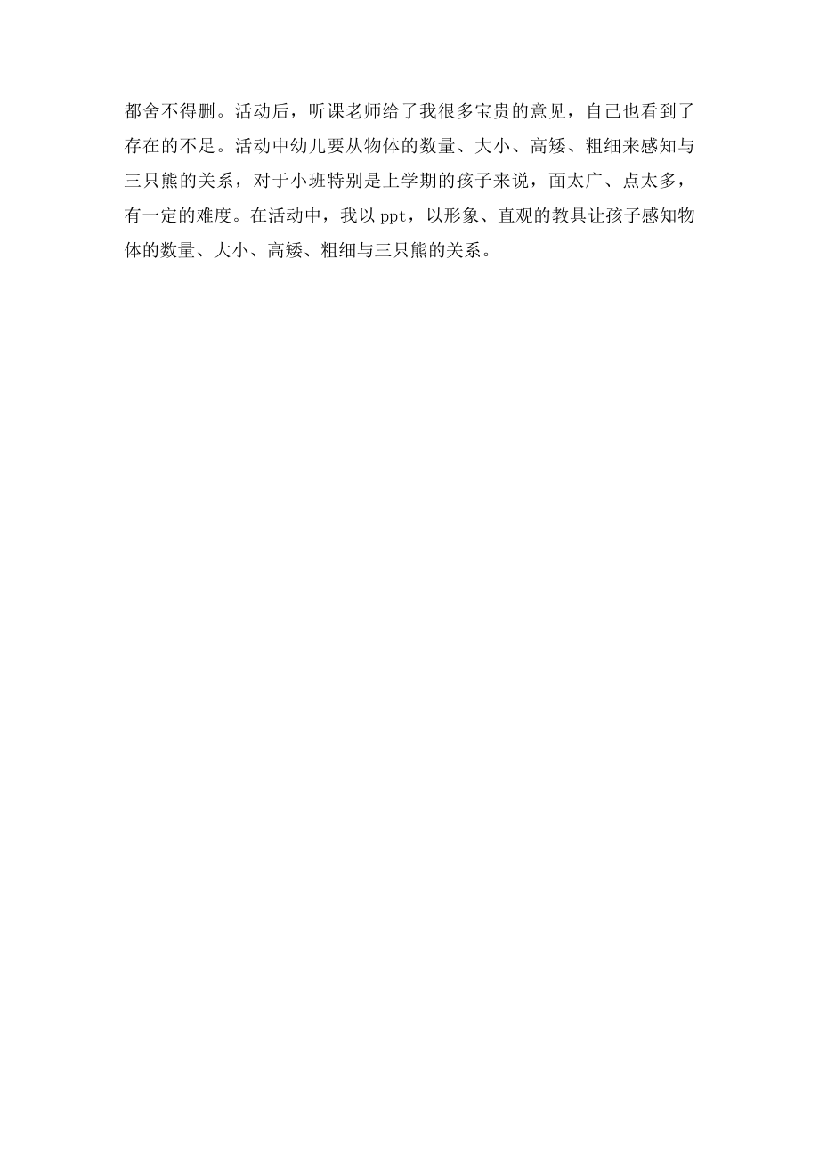 三只熊的早餐活动反思.docx_第2页