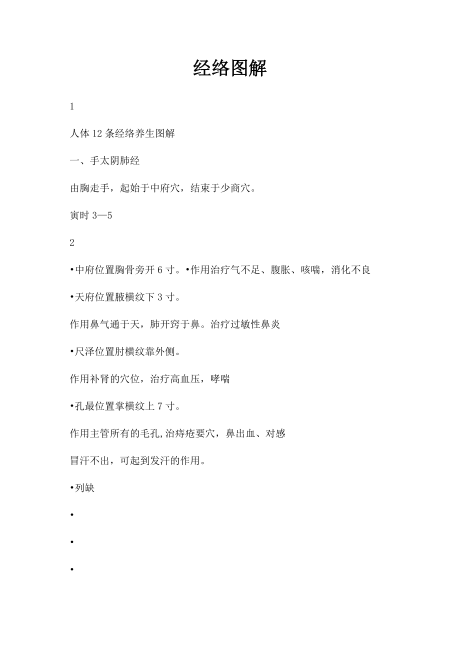 经络图解.docx_第1页