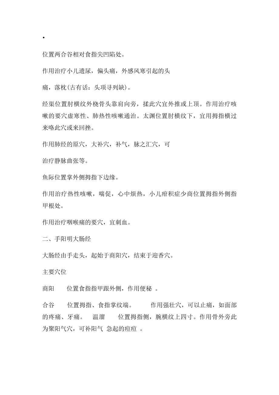 经络图解.docx_第2页