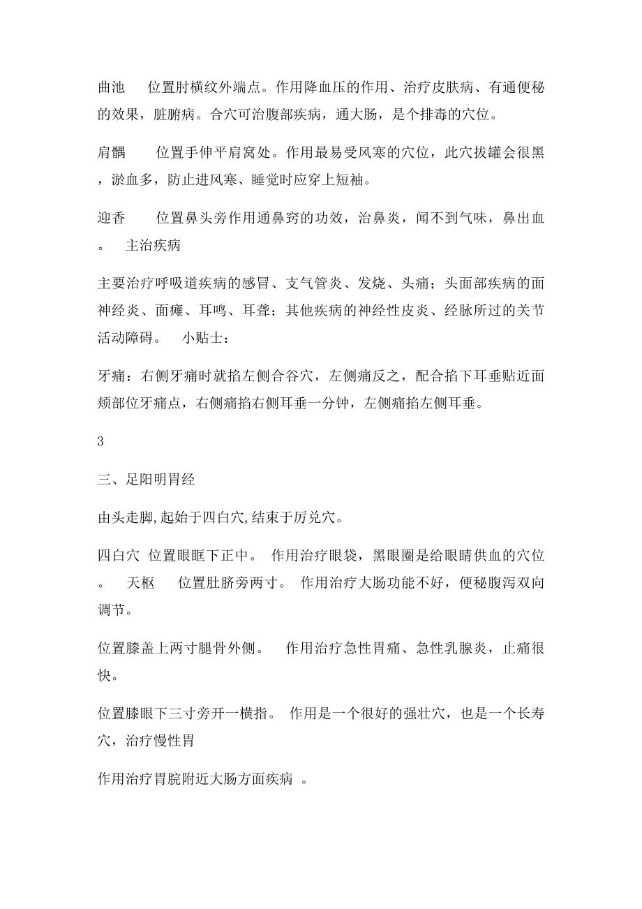 经络图解.docx_第3页