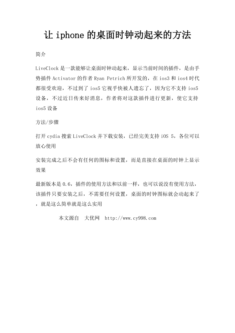 让iphone的桌面时钟动起来的方法.docx_第1页