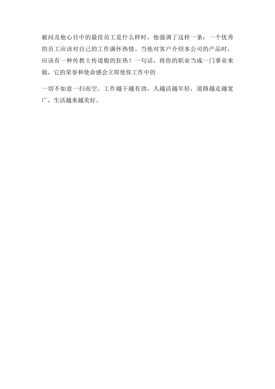 三个木匠的故事启示我们.docx_第3页