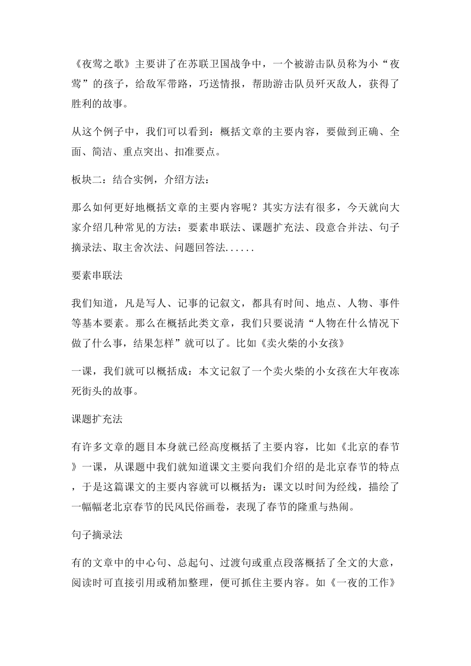 《如何概括文章的主要内容》教学设计.docx_第2页