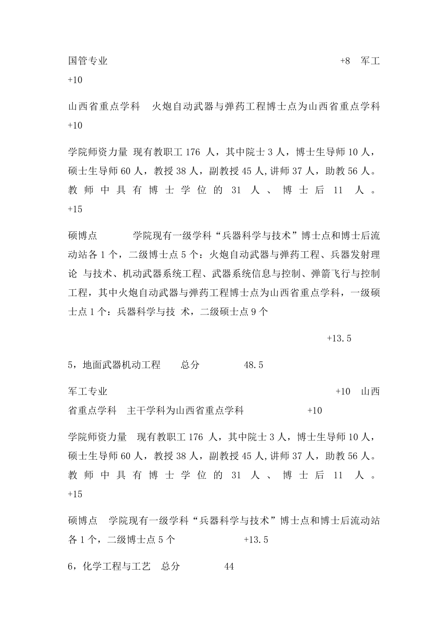 中北大学专业排名.docx_第3页