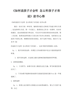 《如何说孩子才会听 怎么听孩子才肯说》读书心得.docx