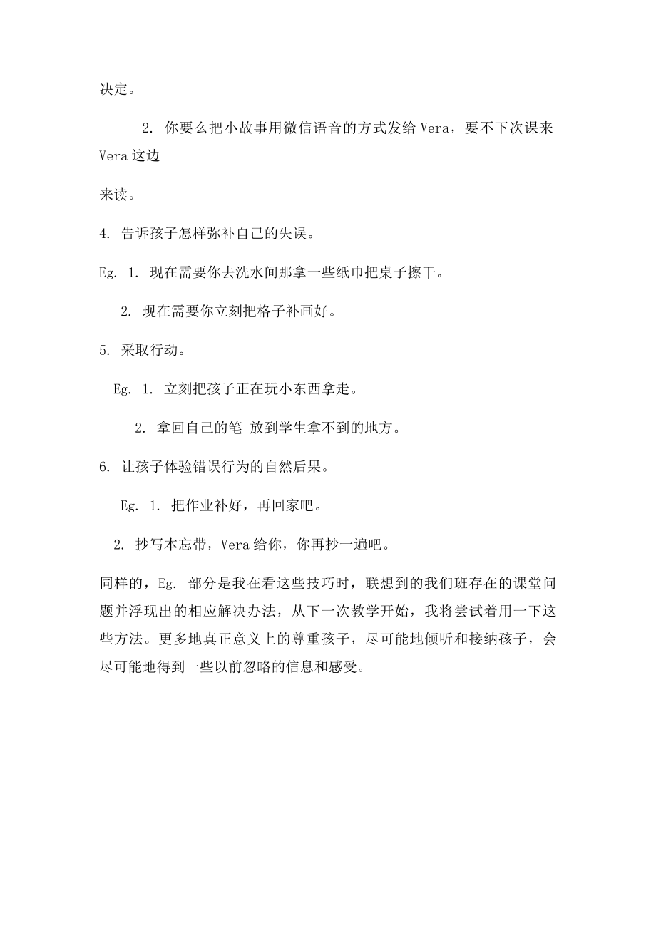 《如何说孩子才会听 怎么听孩子才肯说》读书心得.docx_第2页