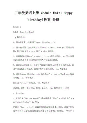 三年级英语上册 Module Unit1 Happy birthday!教案 外研.docx