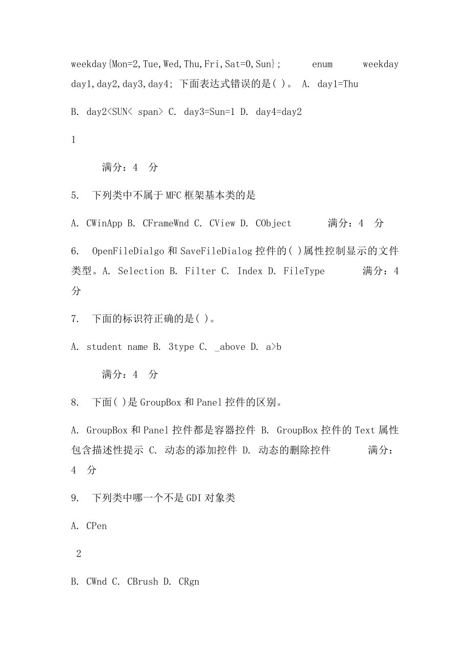 15秋学期《计算机可视化编程》在线作业一参考答案.docx_第2页