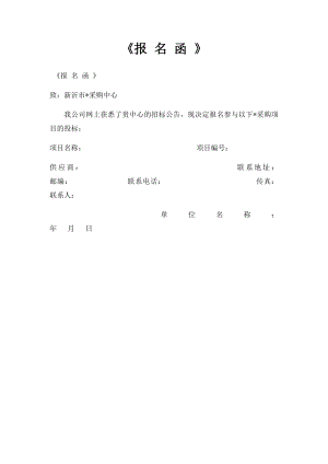 《报 名 函 》.docx