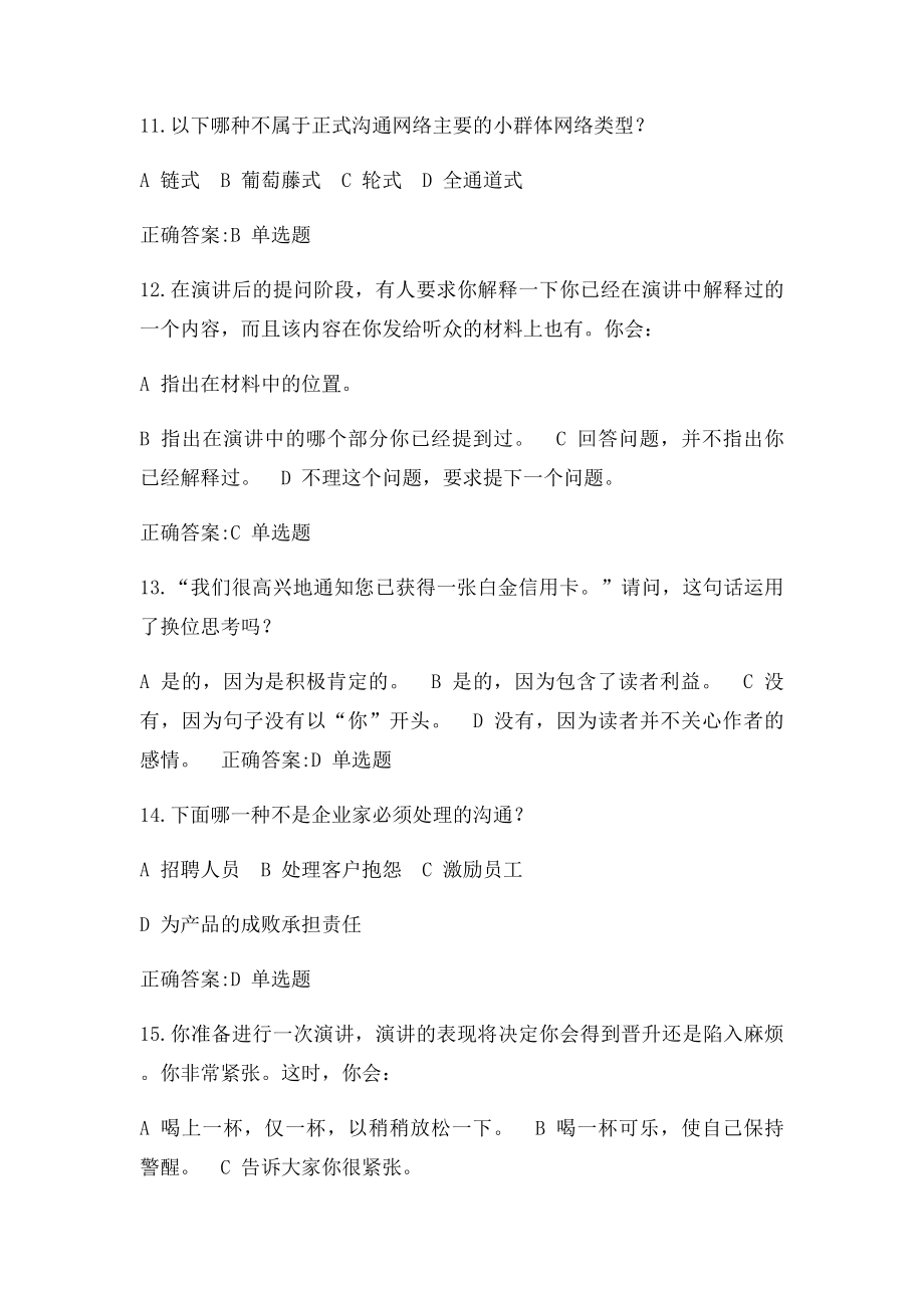 管理沟通作业答案.docx_第3页