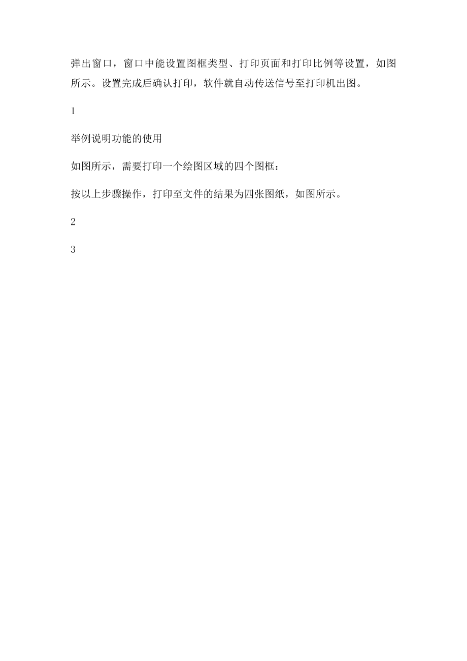 CAD图纸的批量打印出图技巧.docx_第2页