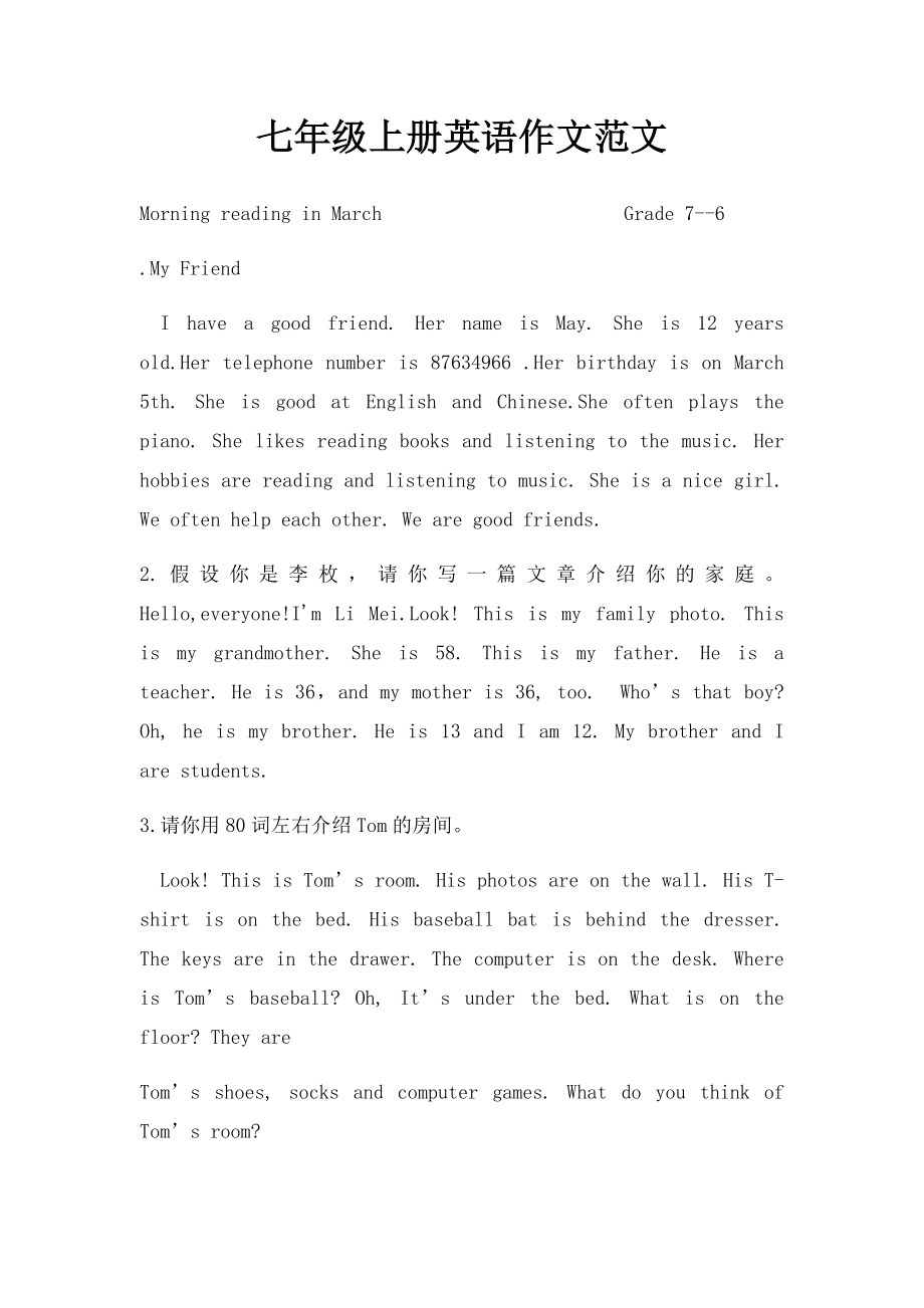 七年级上册英语作文范文(1).docx_第1页