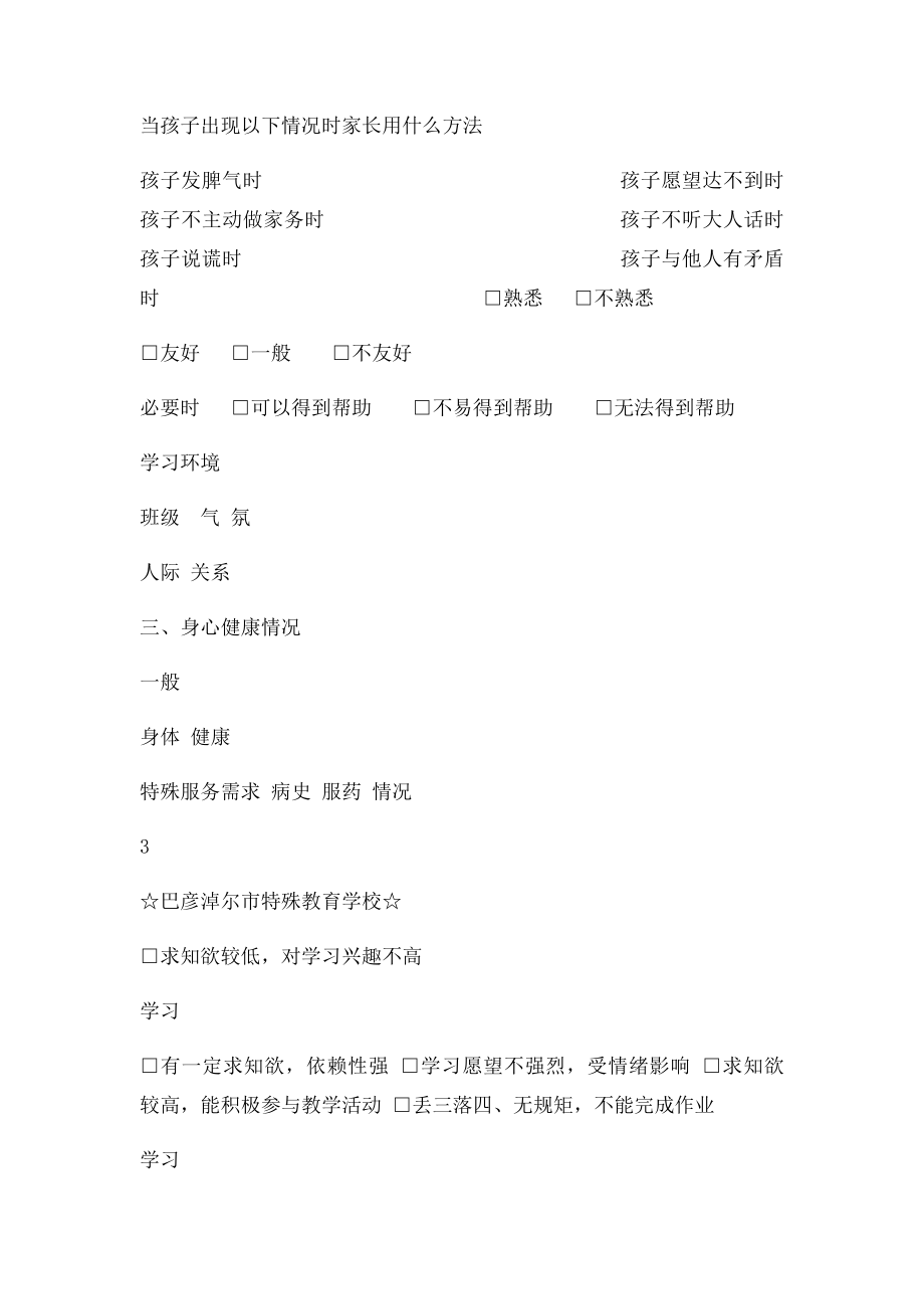 个别化教育计划.docx_第3页