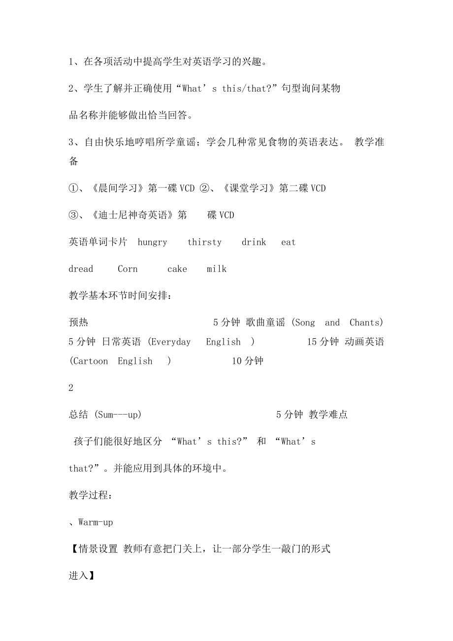 一年级攀登英语教学设计.docx_第2页