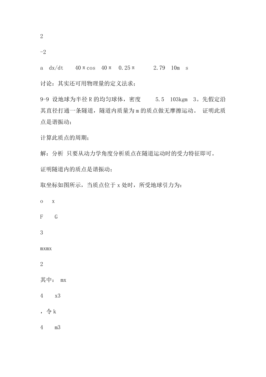 第九章习题题解及小测验.docx_第2页