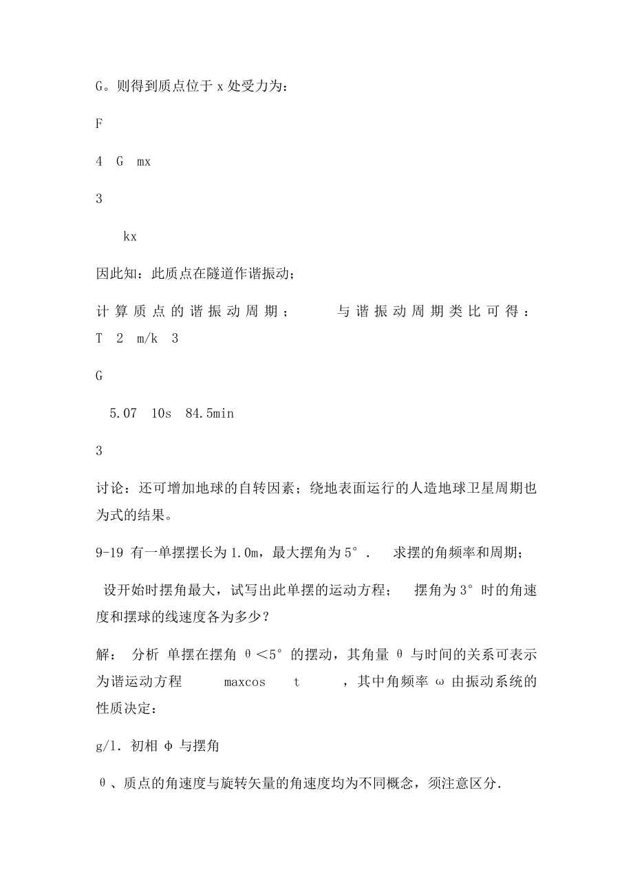 第九章习题题解及小测验.docx_第3页