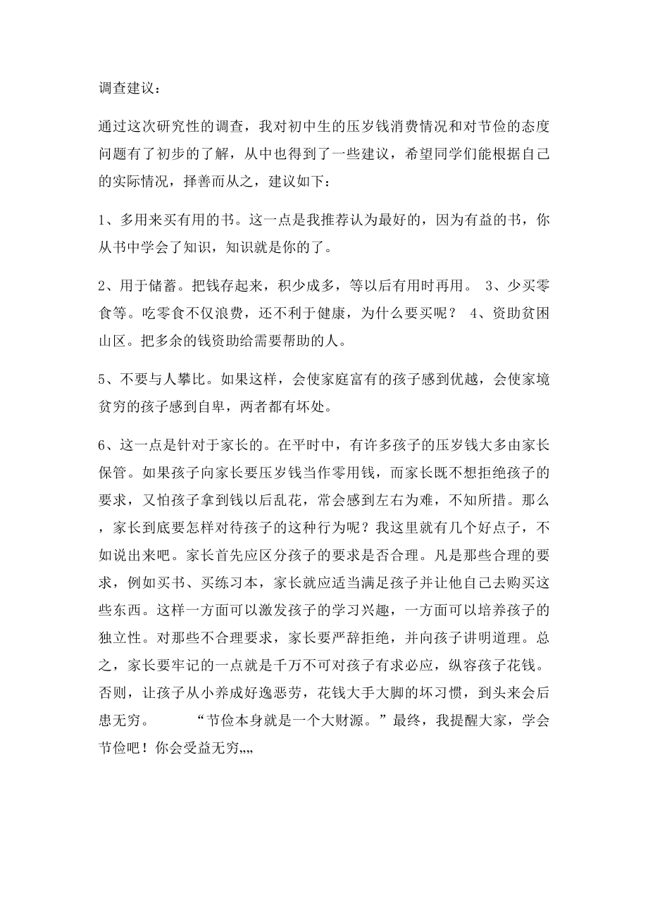 中学生压岁钱消费情况调查报告.docx_第3页