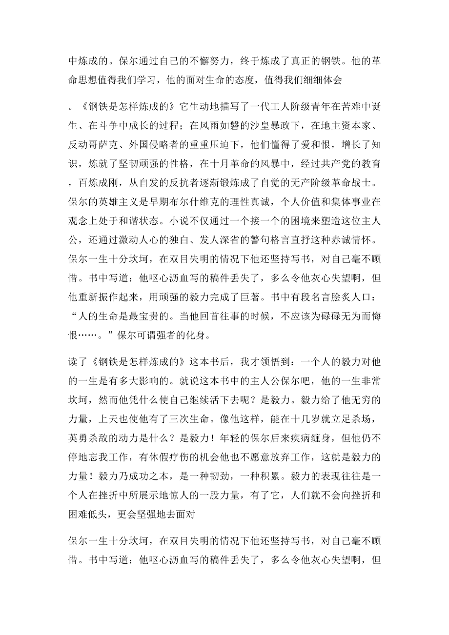 《钢铁是怎样炼成的》读书笔记(4).docx_第2页