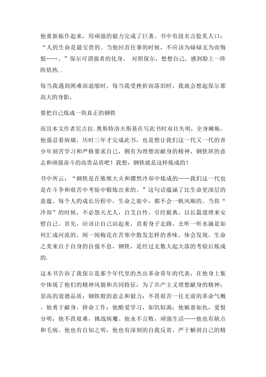 《钢铁是怎样炼成的》读书笔记(4).docx_第3页