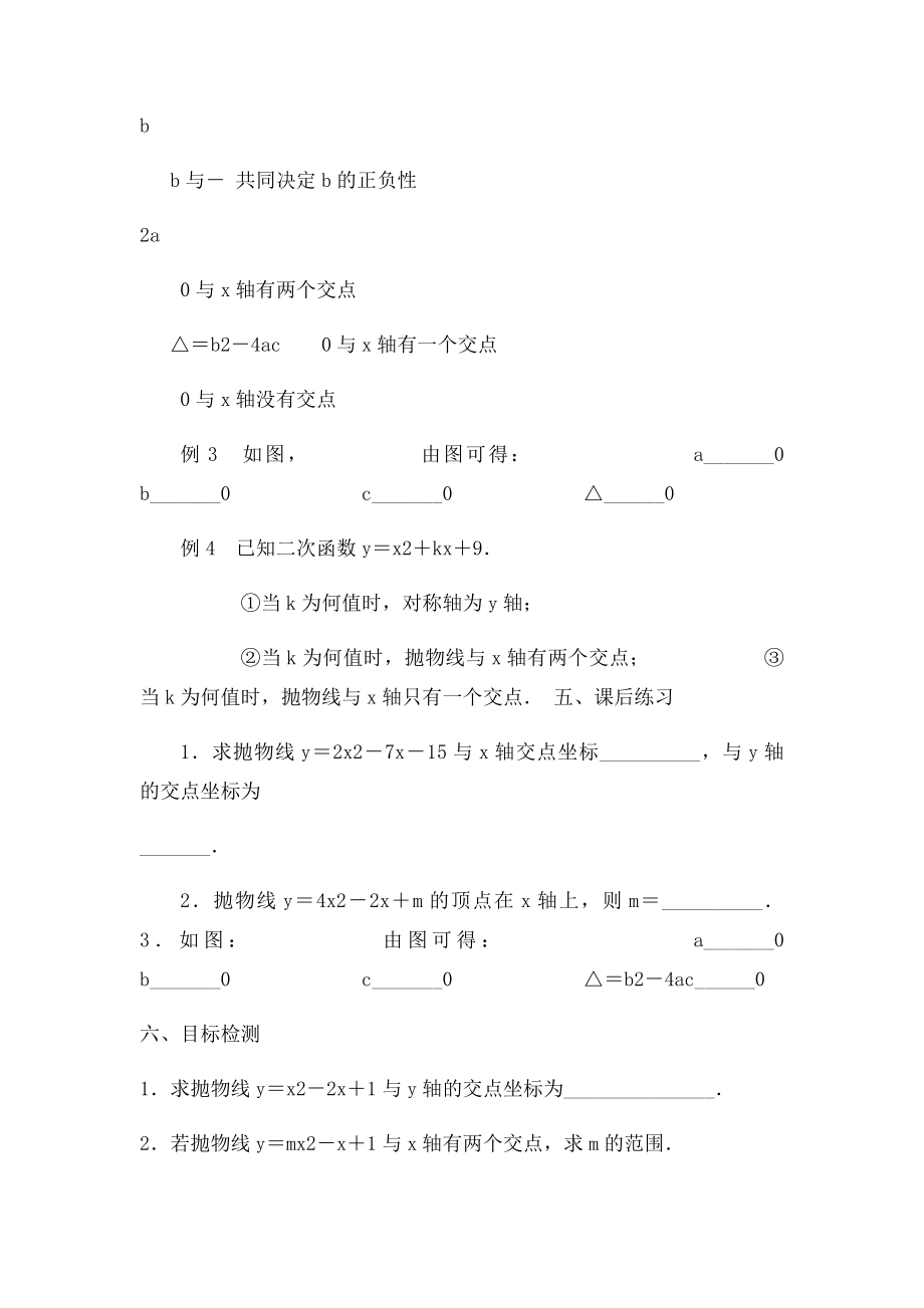 10二次函数y=ax2+bx+c与坐轴交点.docx_第2页