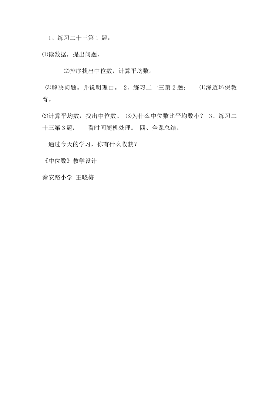 中位数公开课教学设计.docx_第3页