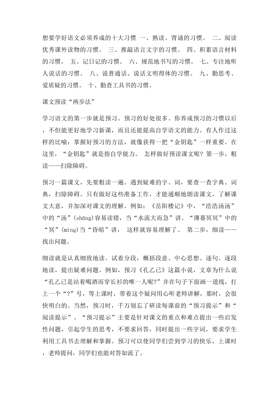 中考学霸推荐的语文学习精髓方法整理!.docx_第2页