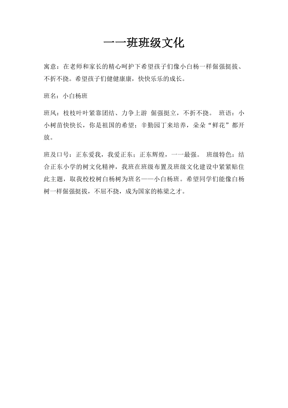 一一班班级文化.docx_第1页