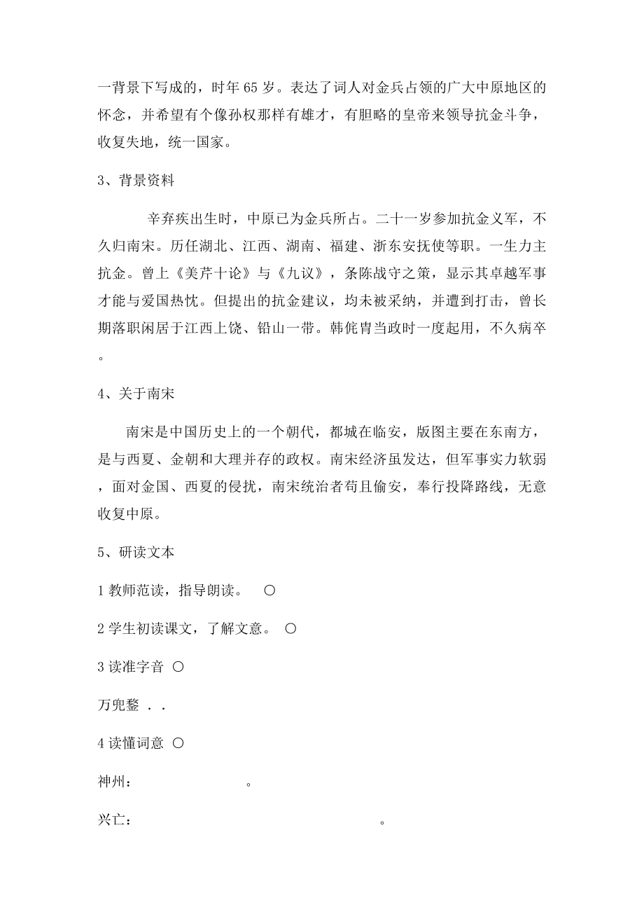 《南乡子登京口北固亭有怀》导学案A.docx_第2页