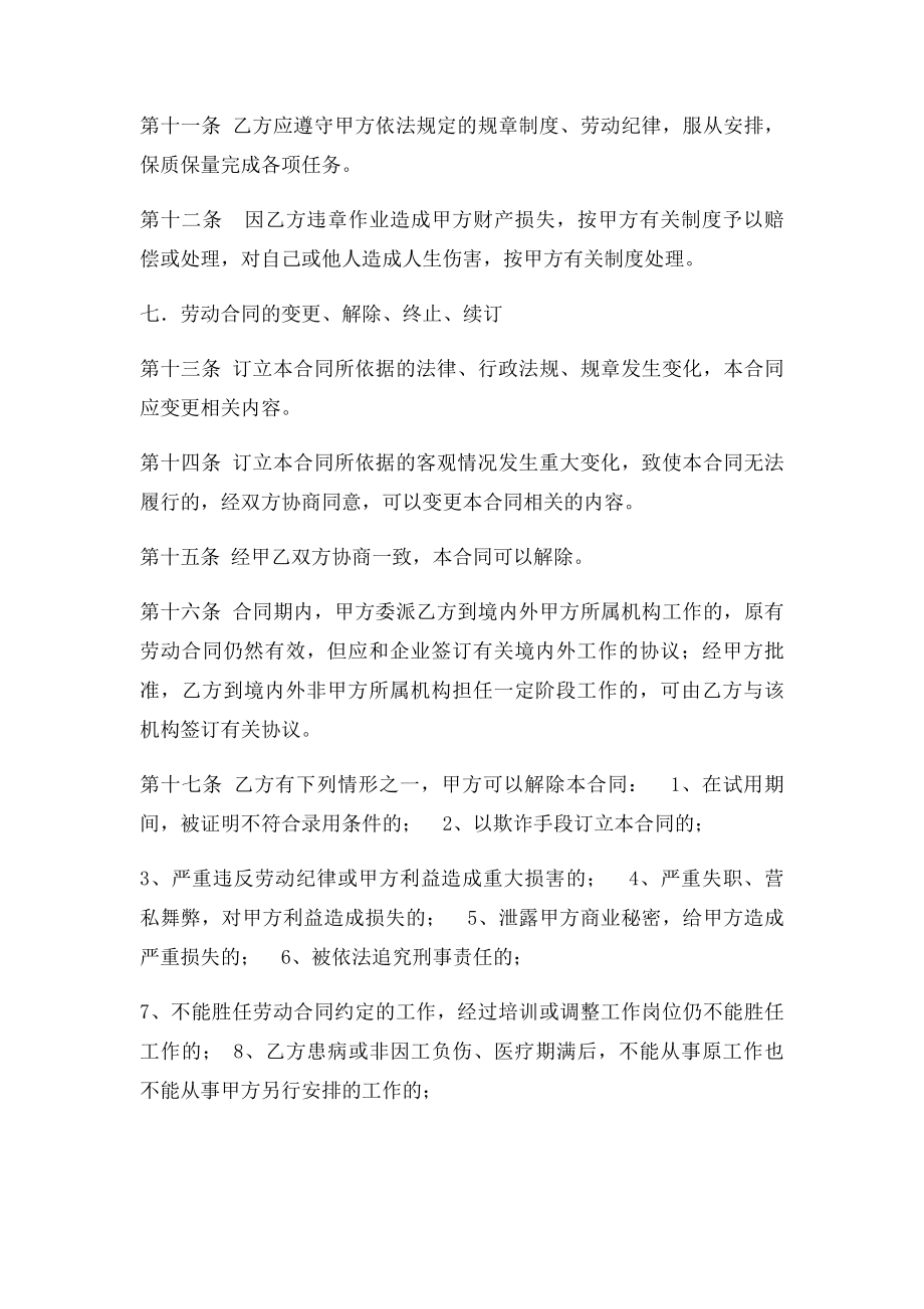 《劳动合同书》范本下载(1).docx_第3页