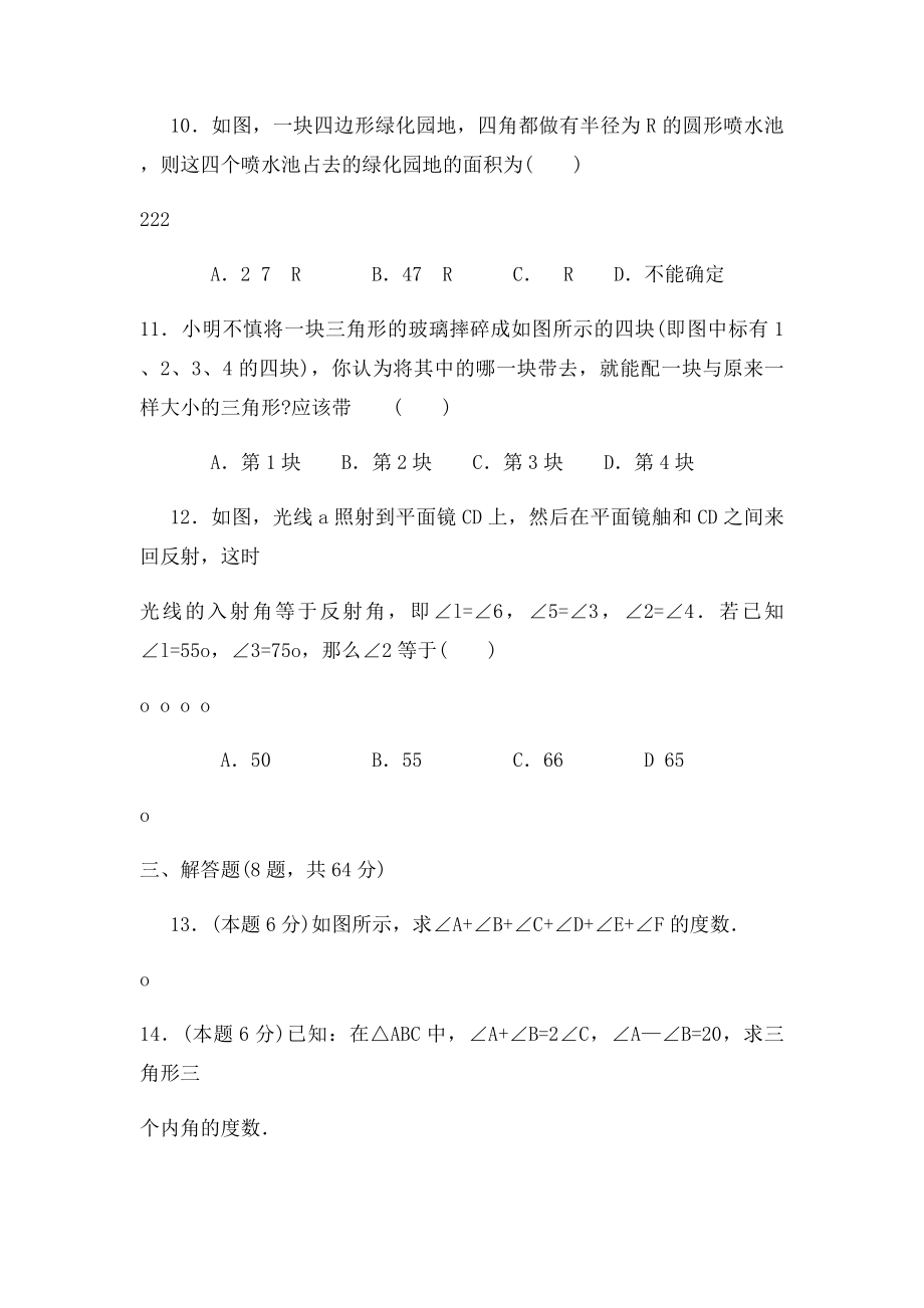 七年级下数学75三角形的内角和 同步练习.docx_第2页