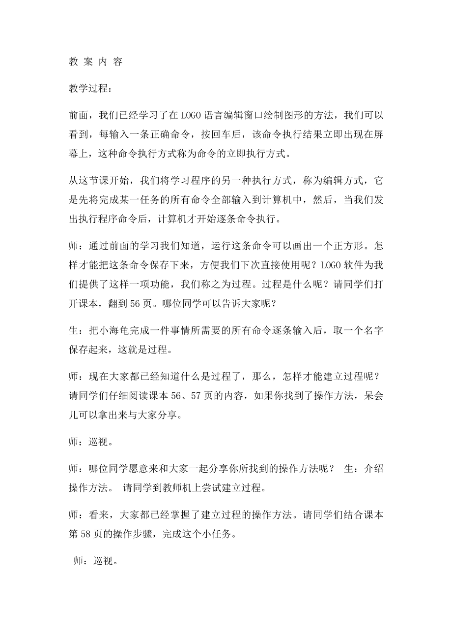 LOGO语言的过程教案.docx_第2页