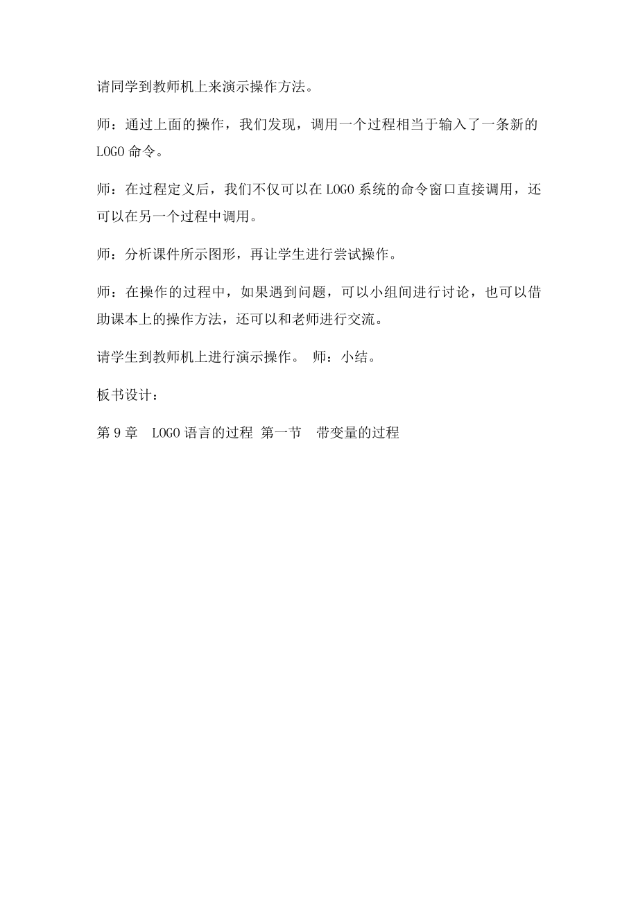 LOGO语言的过程教案.docx_第3页